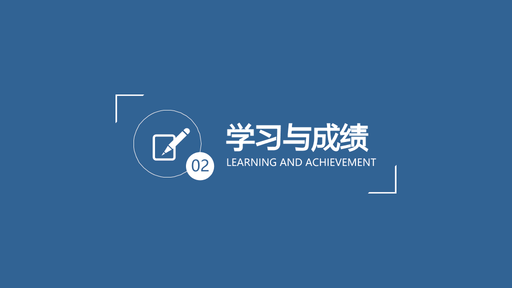171#大学奖学金申请答辩PPT1