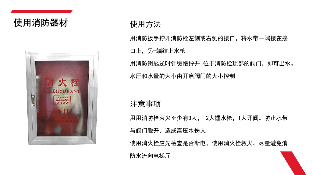175#企业消防安全知识培训