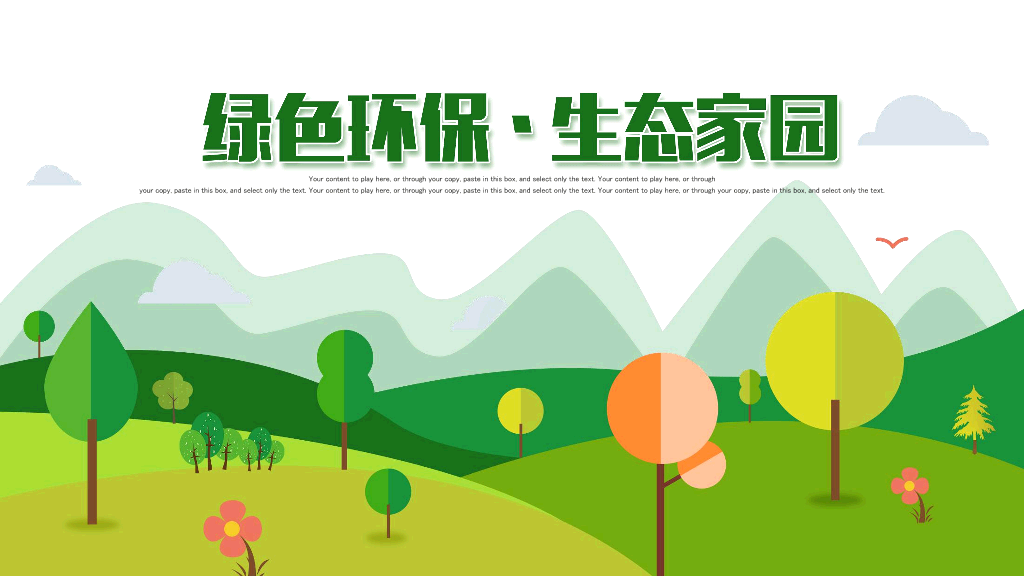 绿色低碳环保生态文明节能减排PPT模板