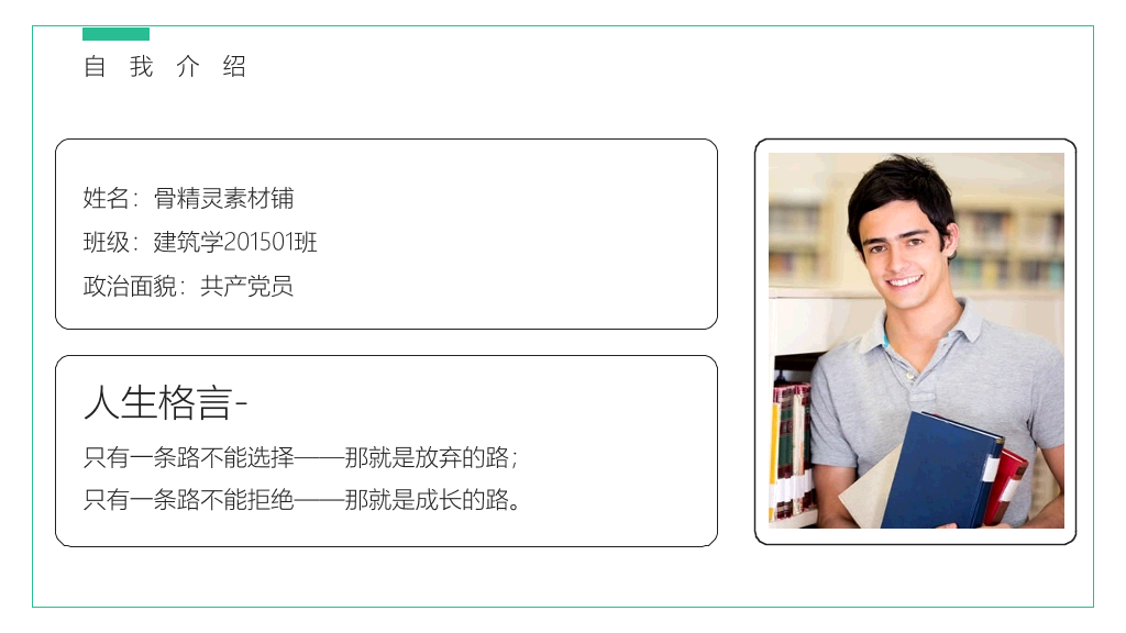 171#绿色奖学金申请答辩PPT