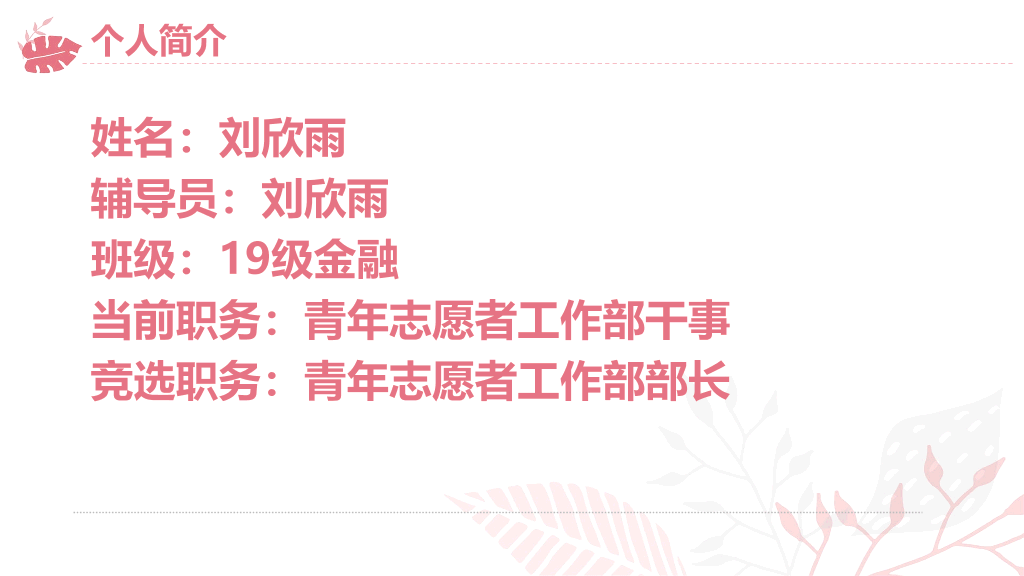 172#大学团委学生会换届竞选