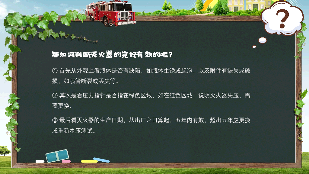 175#消防安全教育知识培训