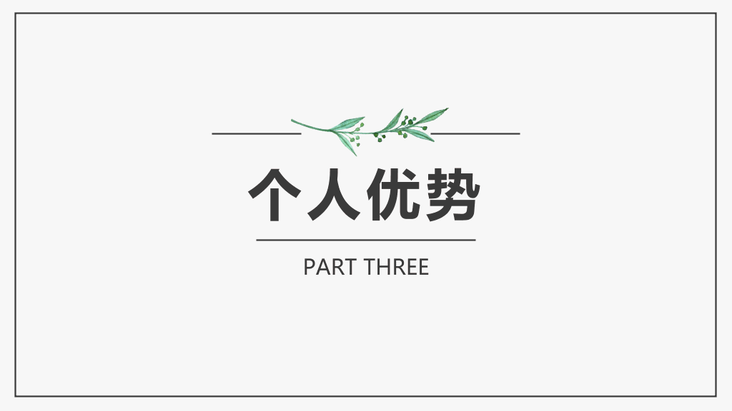 172#简约学生会社团竞选演讲PPT