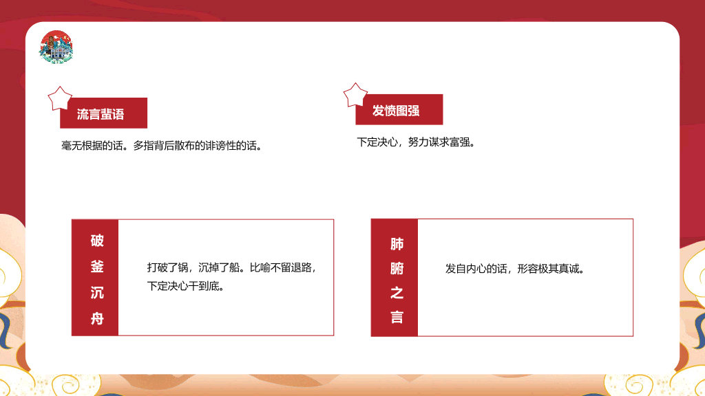 170#中小学成语故事PPT