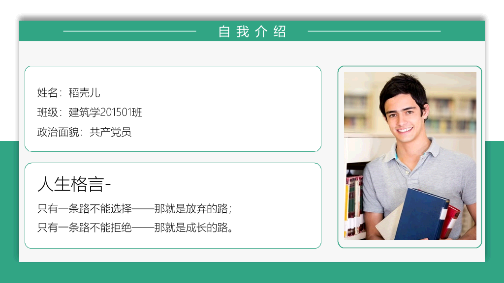 171#奖学金申请答辩PPT