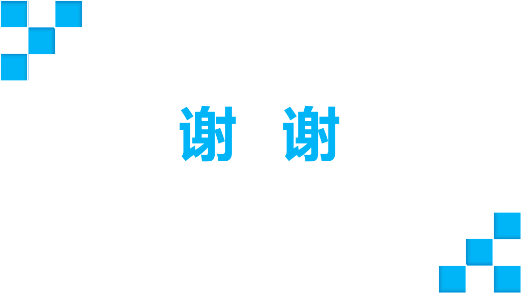 171#大学国家奖学金申请答辩PPT3
