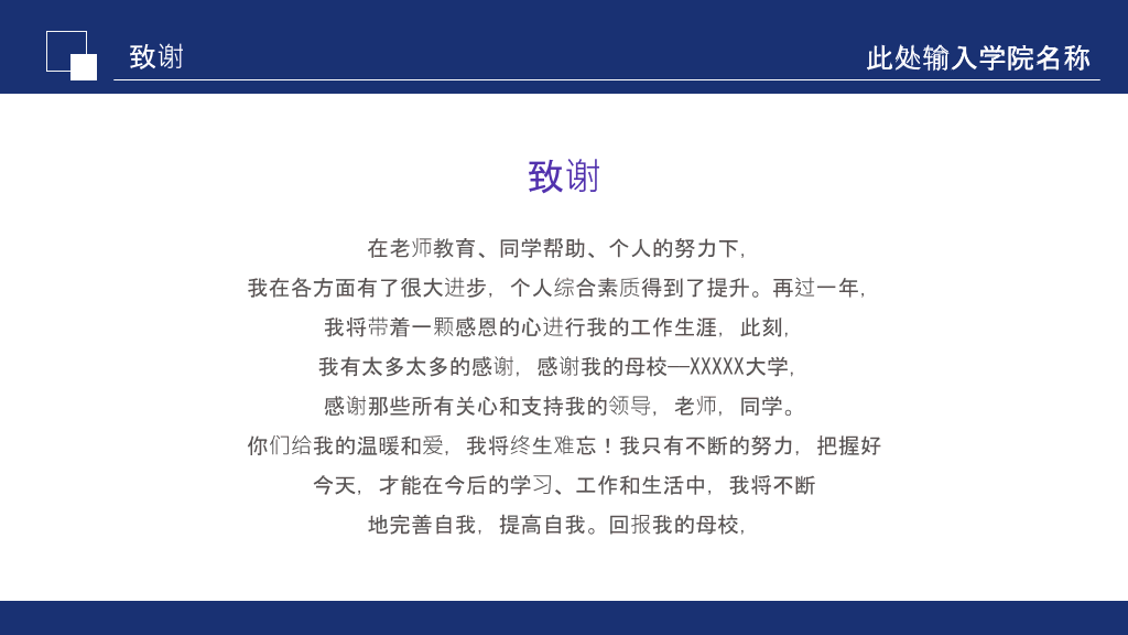 171#国家奖学金申请答辩PPT8
