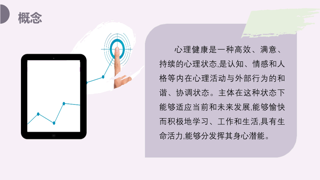 177#大学生心理健康教育主题