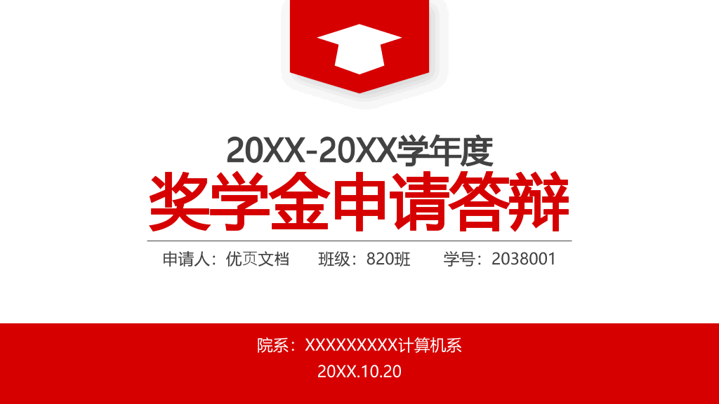 171#大学奖学金申请答辩PPT3