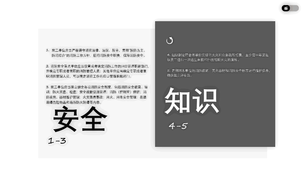 175#施工现场消防安全知识培训