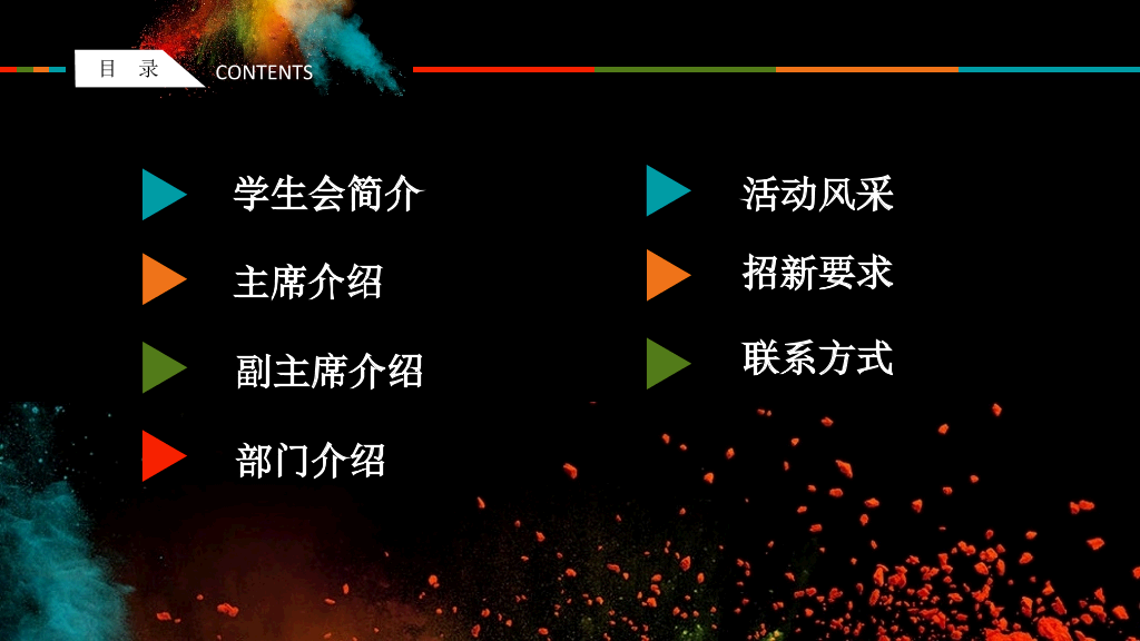 172#学生会招新