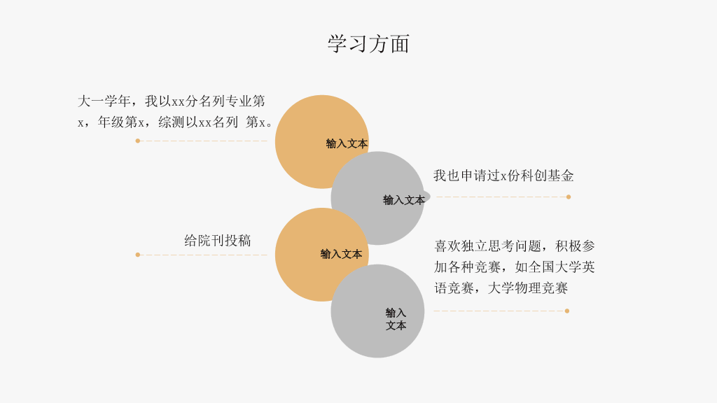 171#卡通小人风格国家奖学金申请答辩PPT
