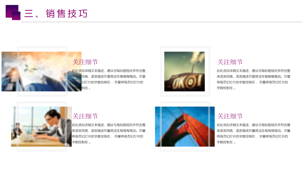 178#企业销售技巧培训PPT