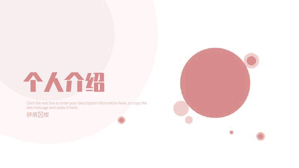 134#个人自我介绍竞聘PPT