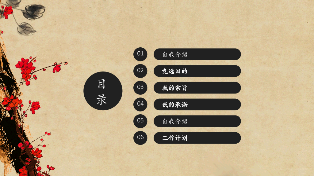 172#古典风学生会主席竞选PPT