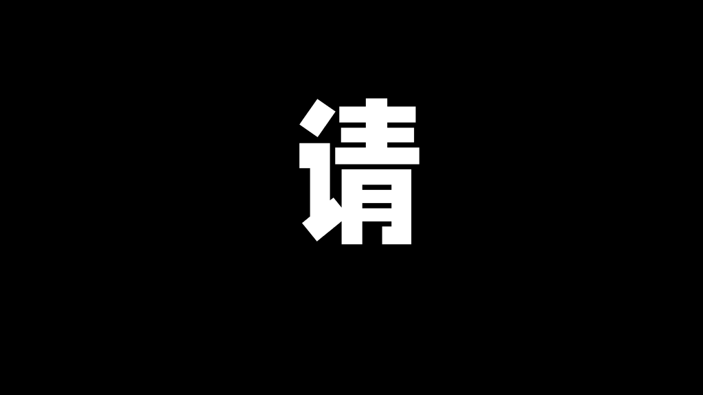 166#个人自我介绍快闪风格PPT