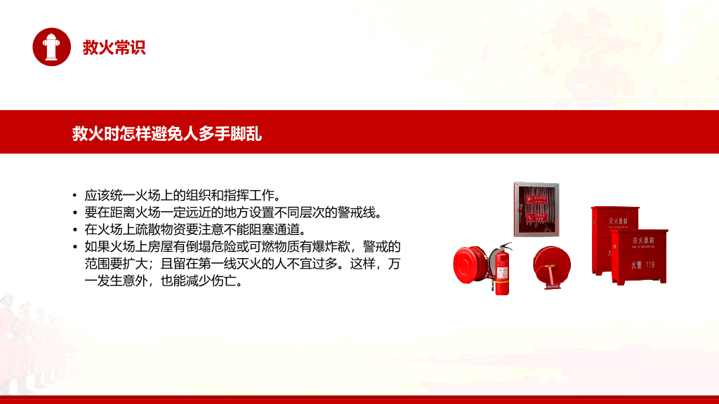 175#企事业单位消防安全知识培训