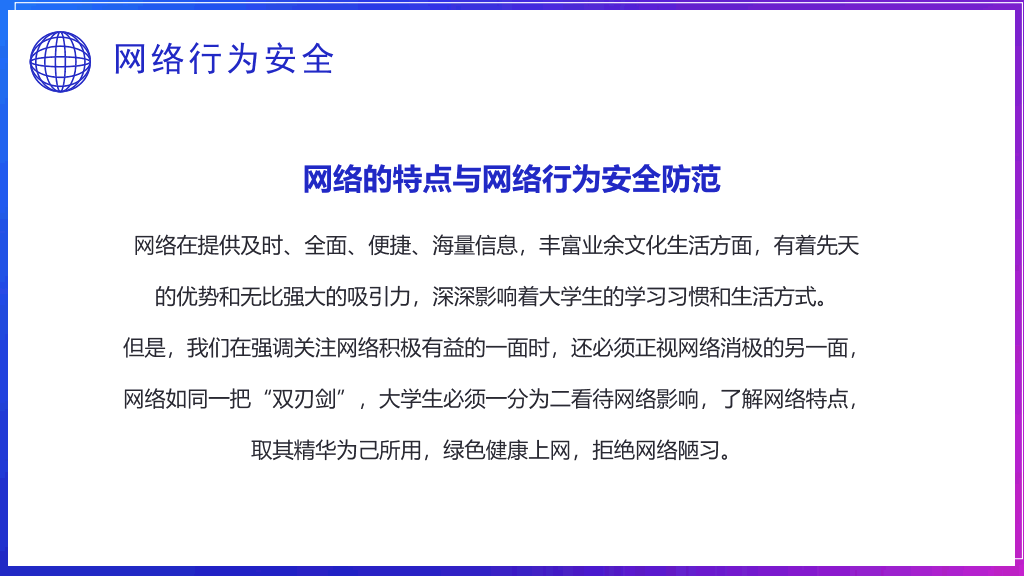 175#大学生网络使用安全教育PPT课件