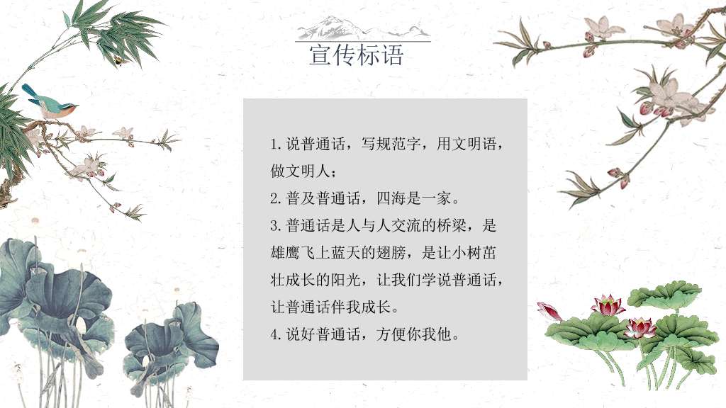 166#推广普通话PPT3
