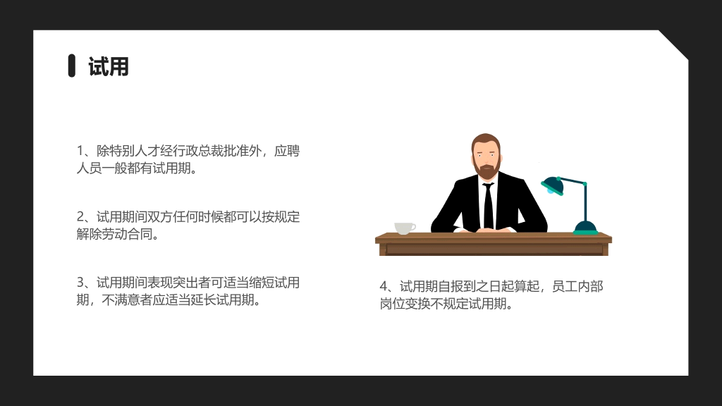 108#公司员工招聘管理办法