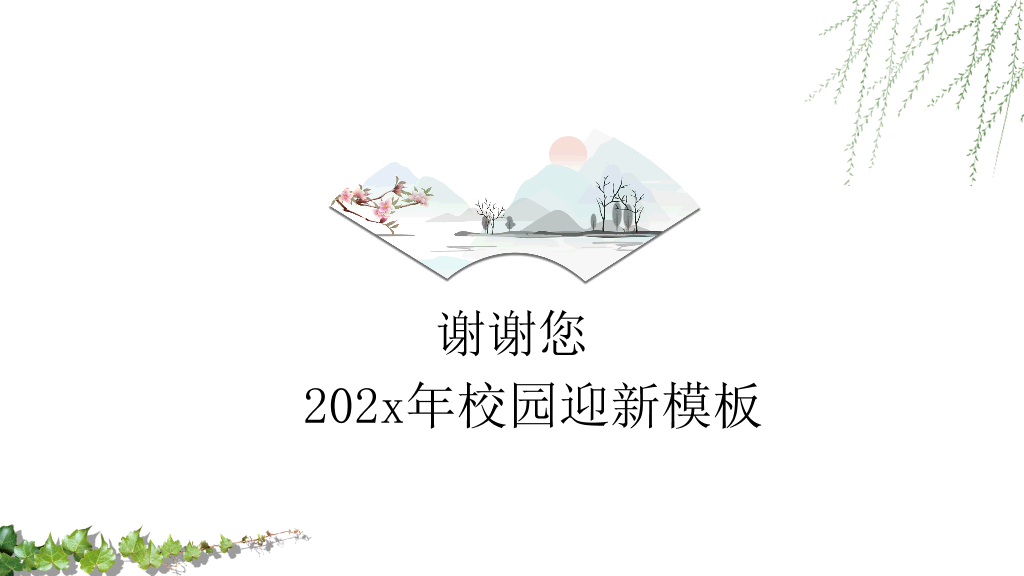 172#大学学生会校园迎新PPT