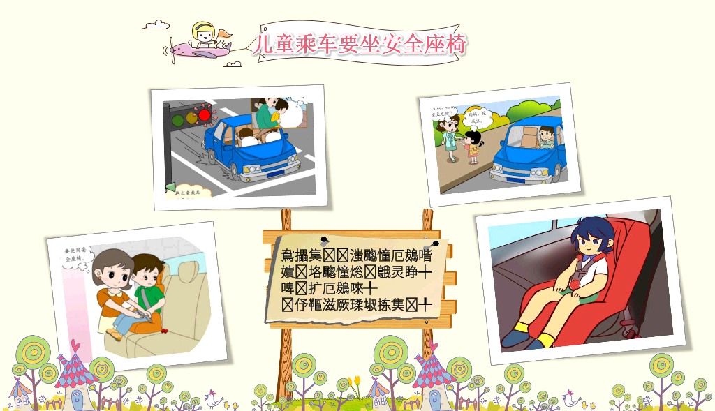 175#幼儿园安全培训主题班会PPT课件
