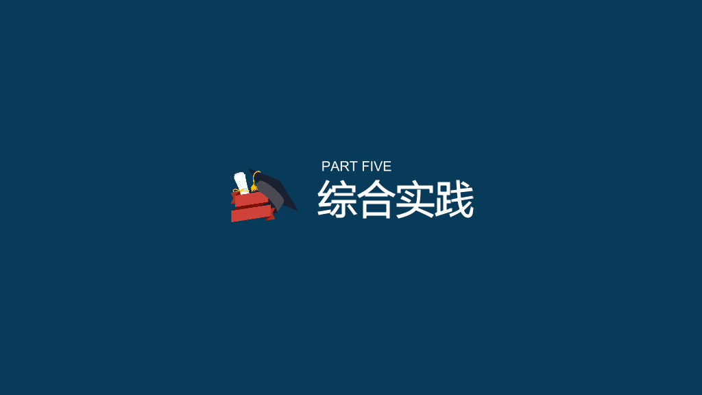 171#深蓝色大学奖学金申请答辩PPT