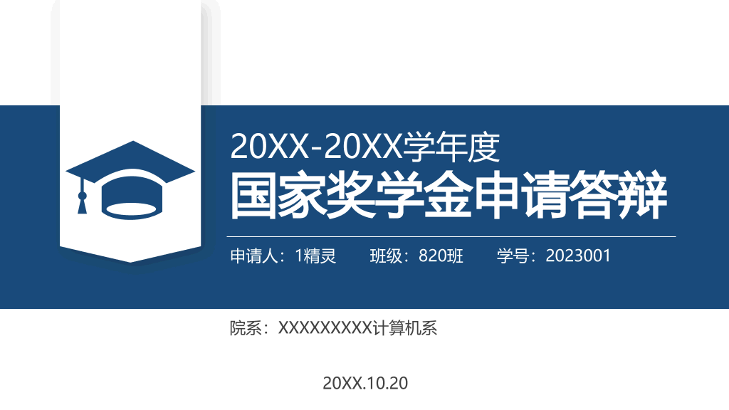 171#国家奖学金申请答辩PPT2