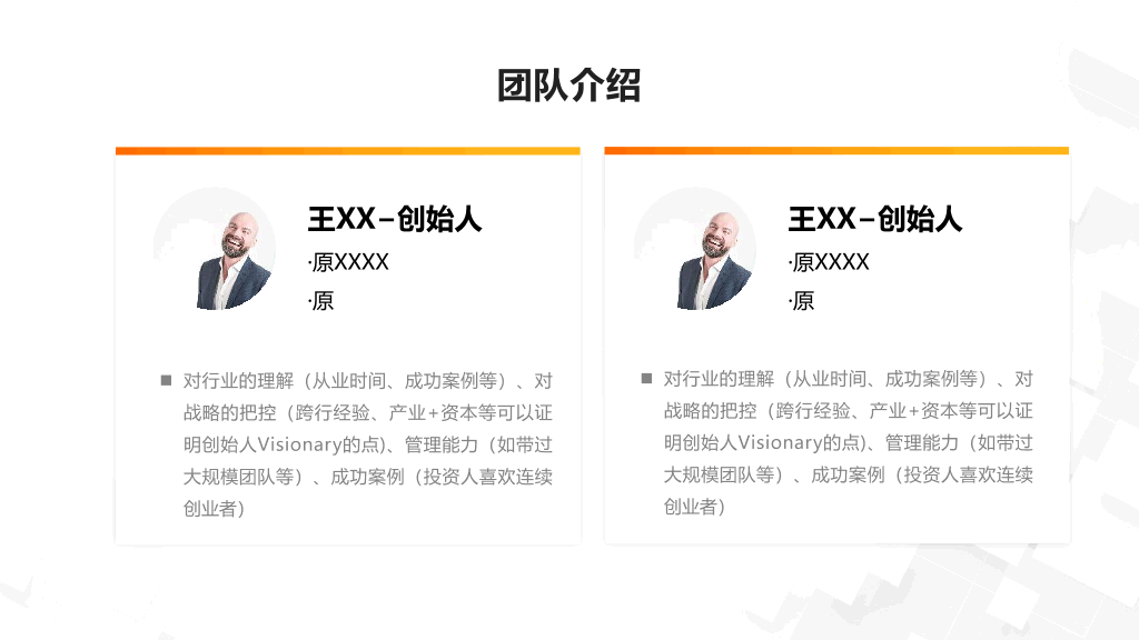 131#2021年企业服务行业BP和融资计划书PPT