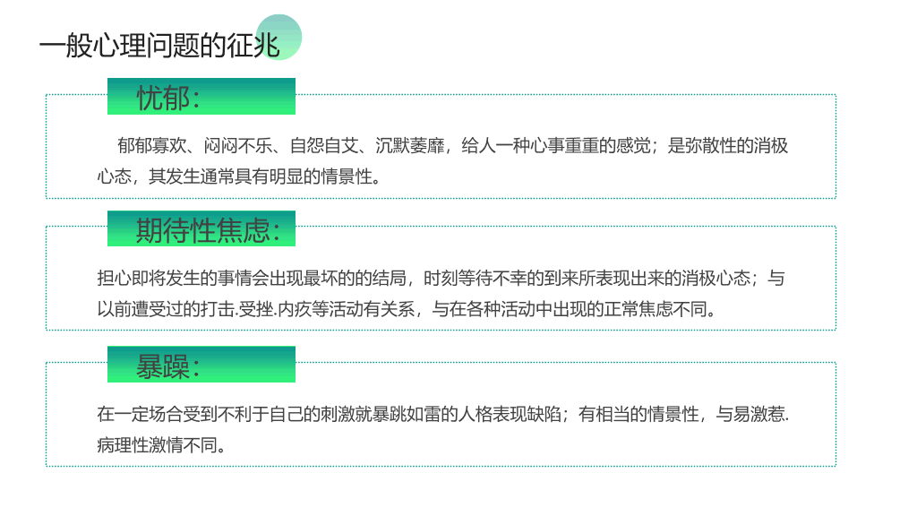 153#大学生心理健康教育