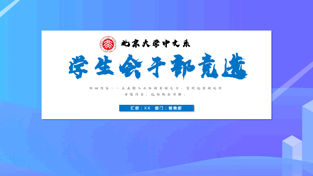 172#大学学生会班干部竞选PPT5