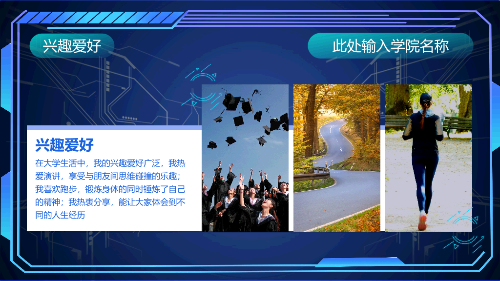 171#科技风国家奖学金申请答辩PPT