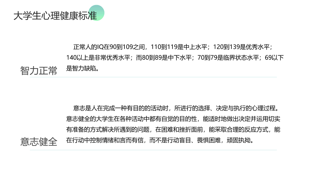 153#大学生心理健康教育