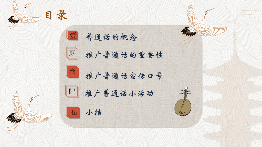 166#推广普通话PPT1