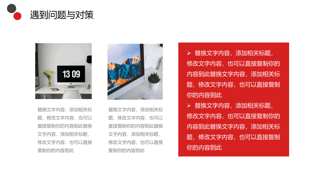 165#简约红黑配色的新员工转正述职报告PPT模板