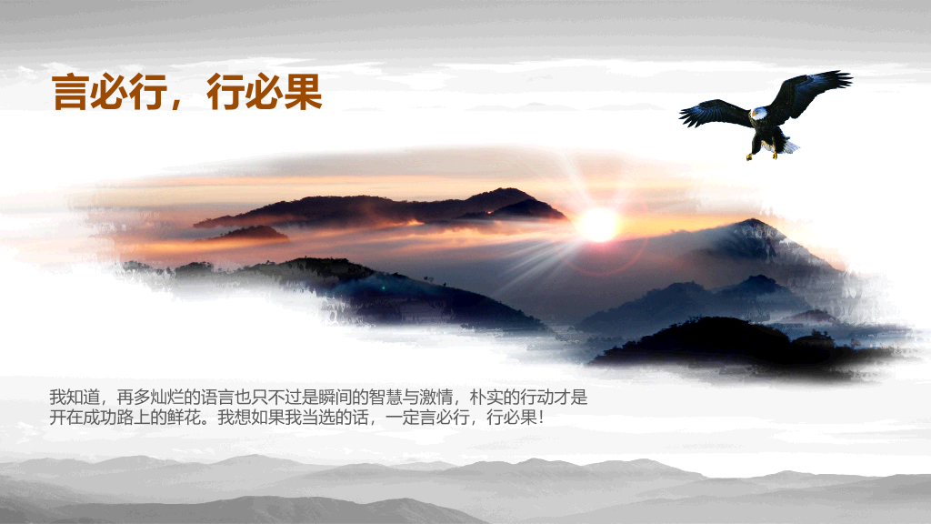 172#大学学生会主席竞选PPT