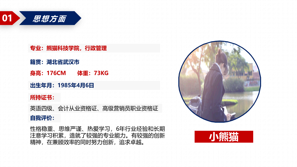 171#红色奖学金申请答辩PPT