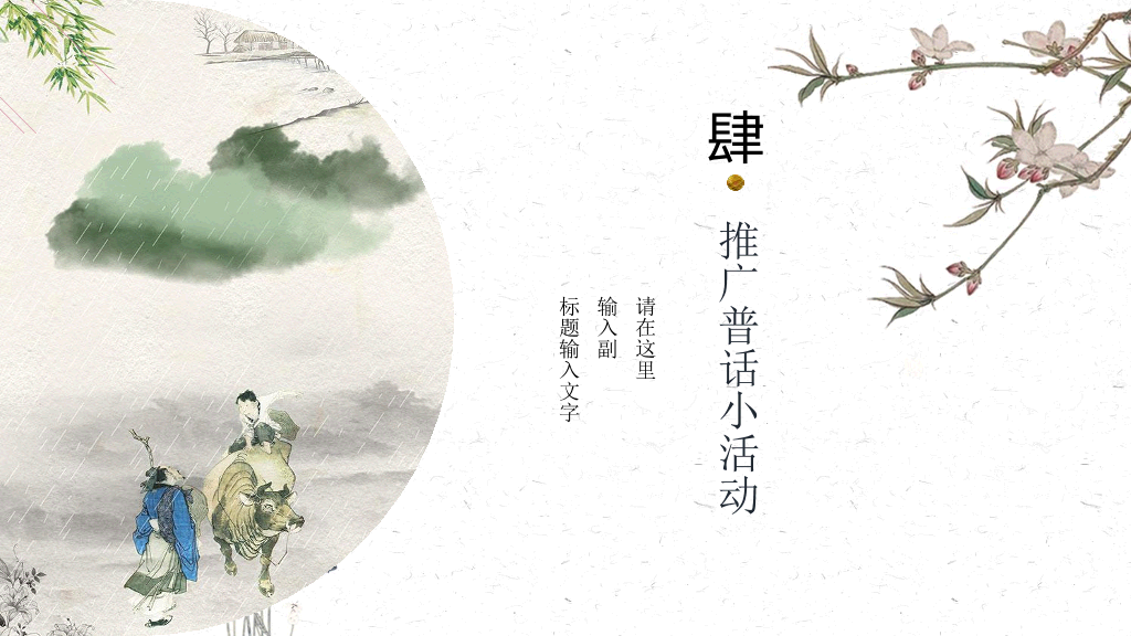 166#推广普通话PPT3