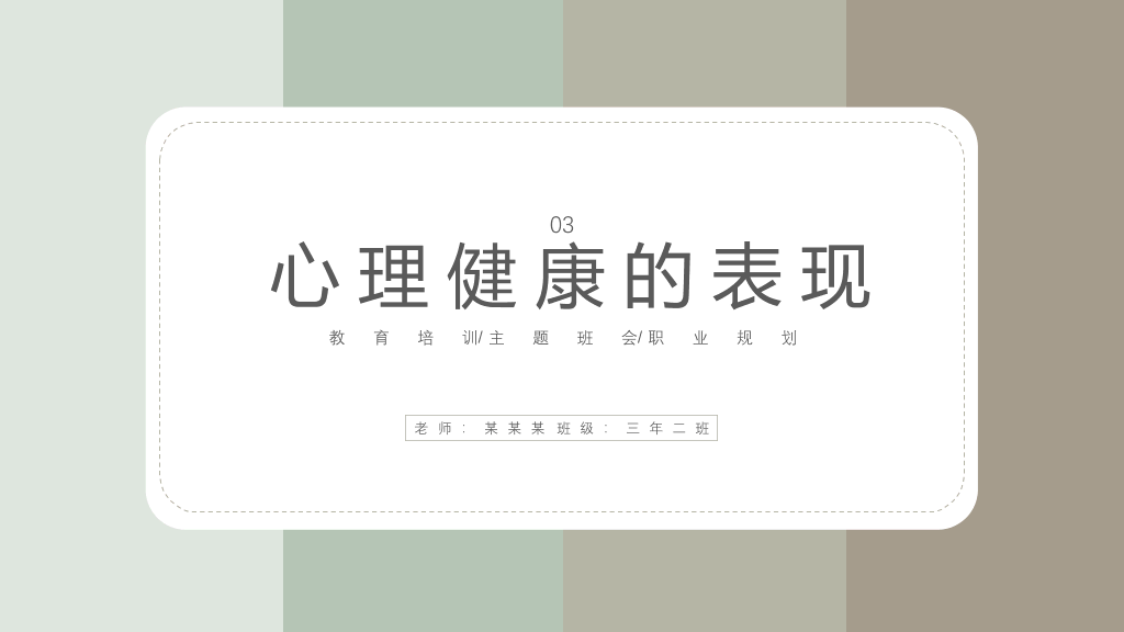 153#大学生心理健康教育ppt模板