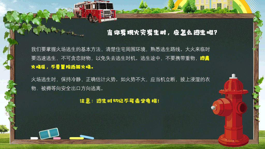 175#消防安全教育知识培训