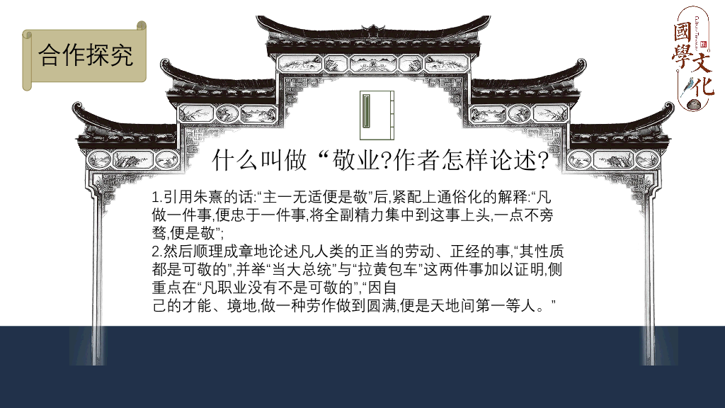 170#敬业与乐业PPT课件3