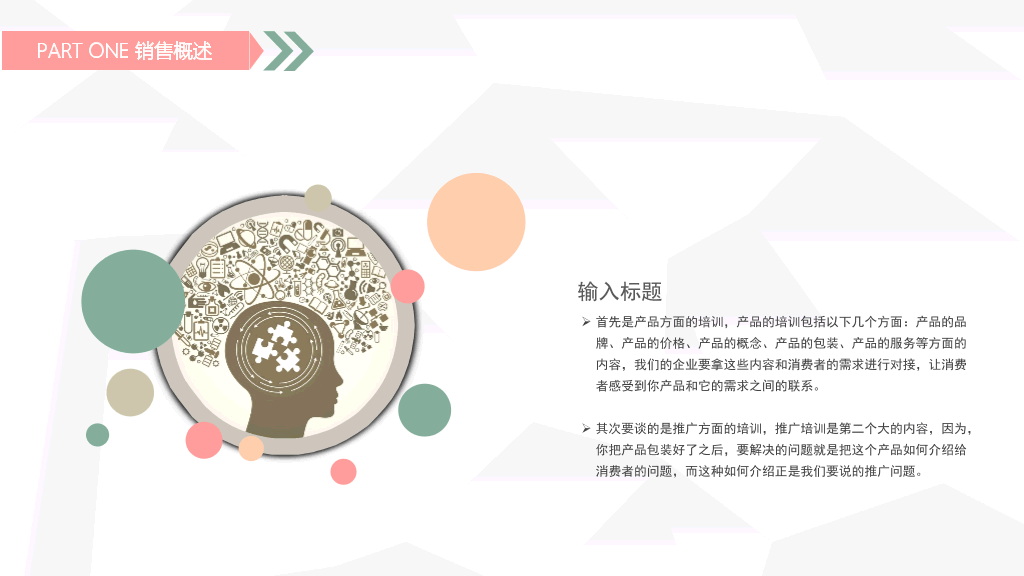 178#销售技巧培训PPT