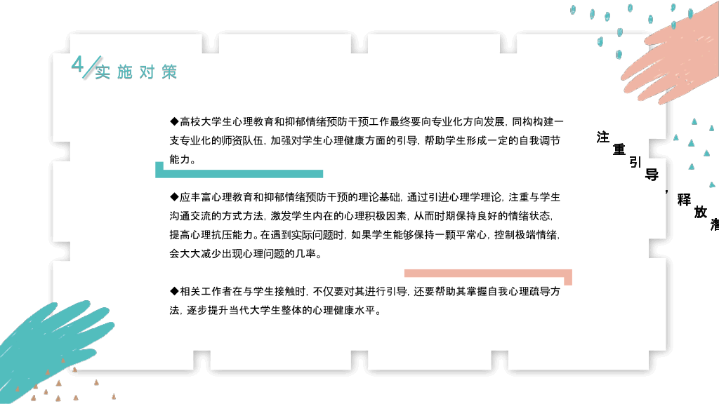 153#孟菲斯色彩大学生心理教育主题课
