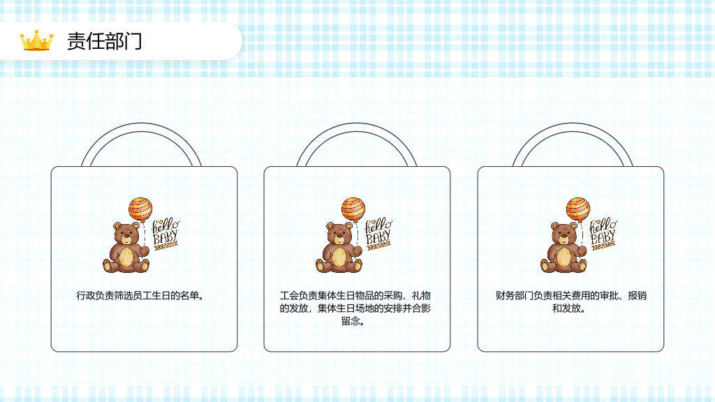 181#公司员工生日活动策划方案