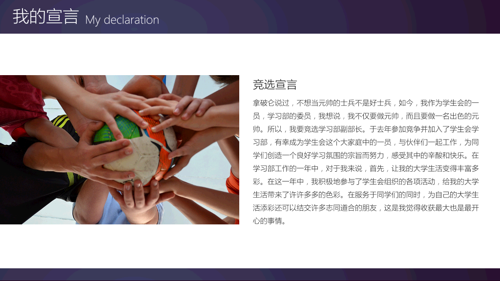 172#大学学生会班干部竞选PPT模板