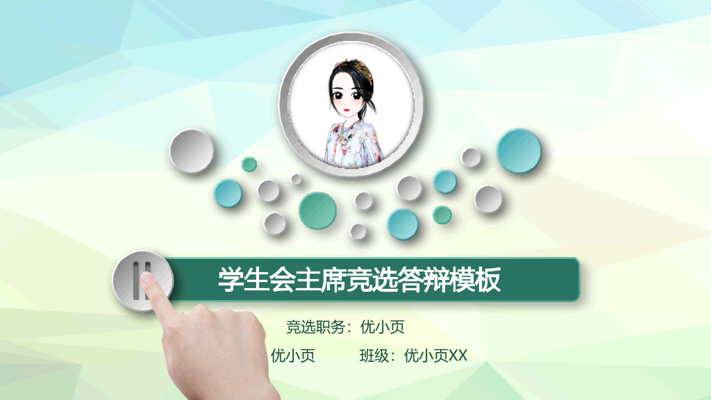 172#学生会竞选报告PPT模板