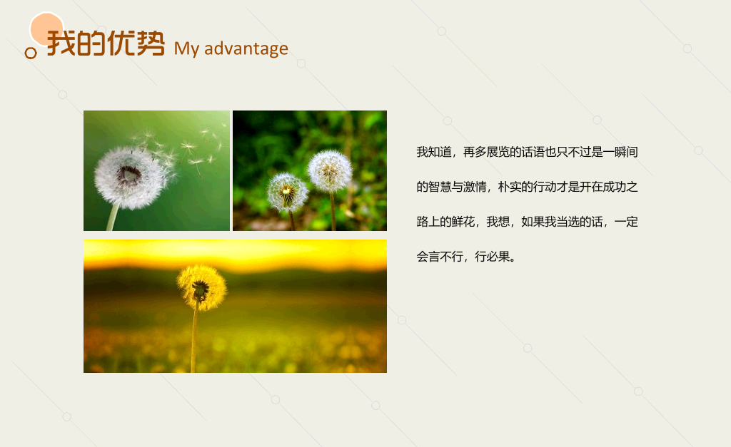 172#大学生班干部竞选PPT