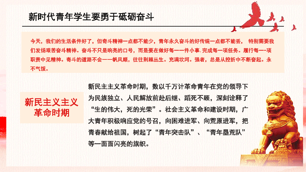 136#新时代新青年团日活动PPT