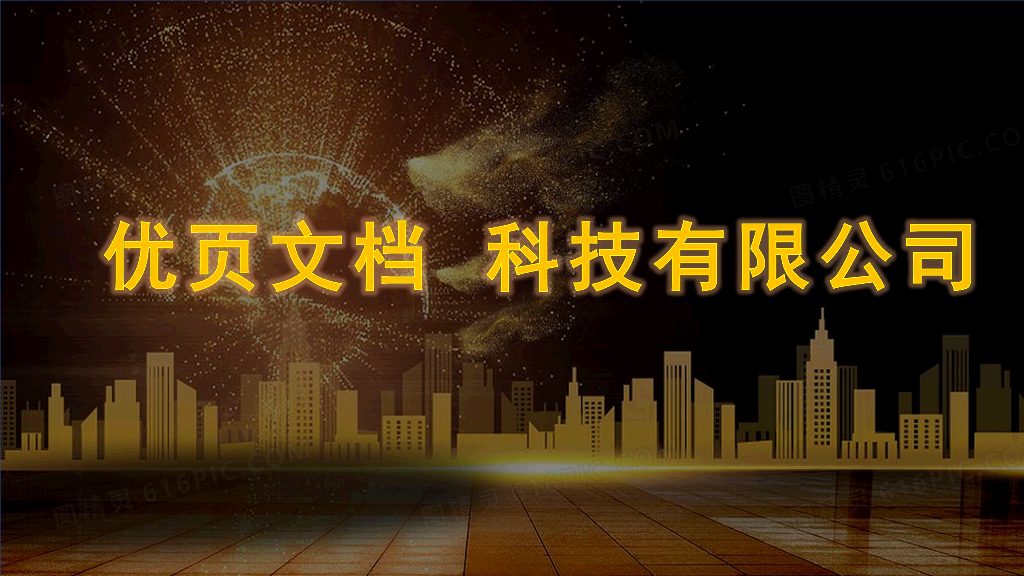 166#企业简介和公司介绍快闪PPT