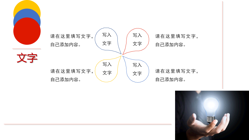 172#大学学生组织干部竞选PPT